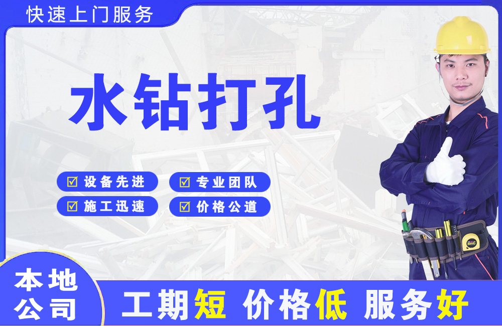 青白江水钻打孔
