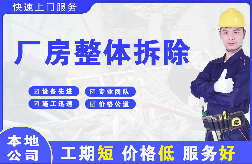 青白江厂房整体拆除